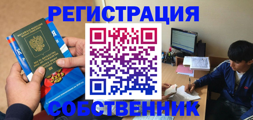прописка для работы в Дегтярске